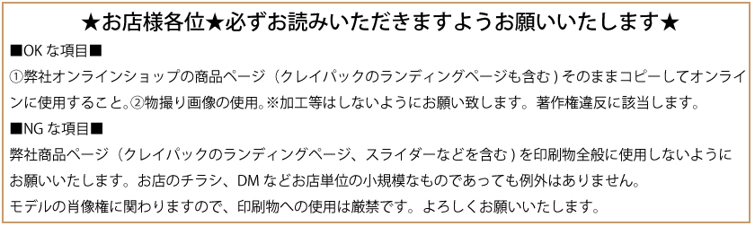 お店様各位　必ずお読みいただきますようお願いします