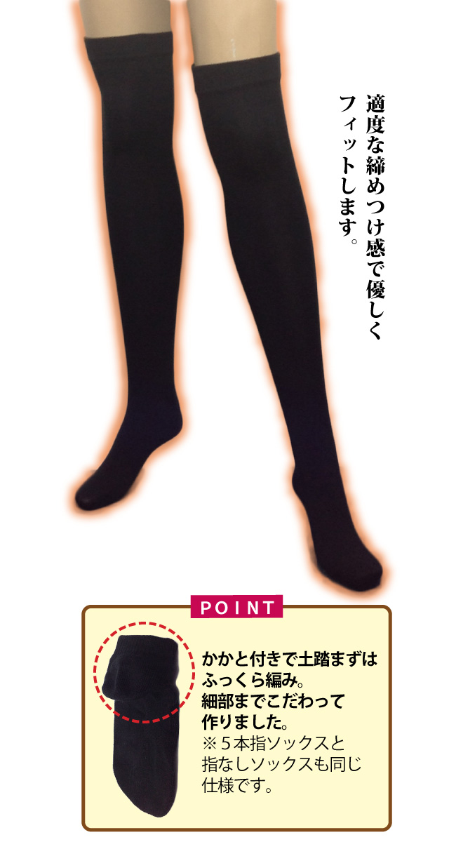 ニーハイソックス