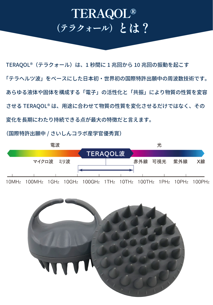 新商品】【テラビューティー・テラスカルプブラシ・TーFREQ