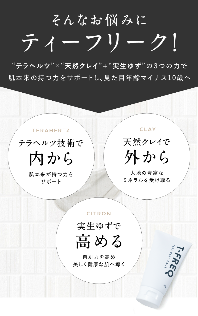 そんなお悩みにティーフリーク!