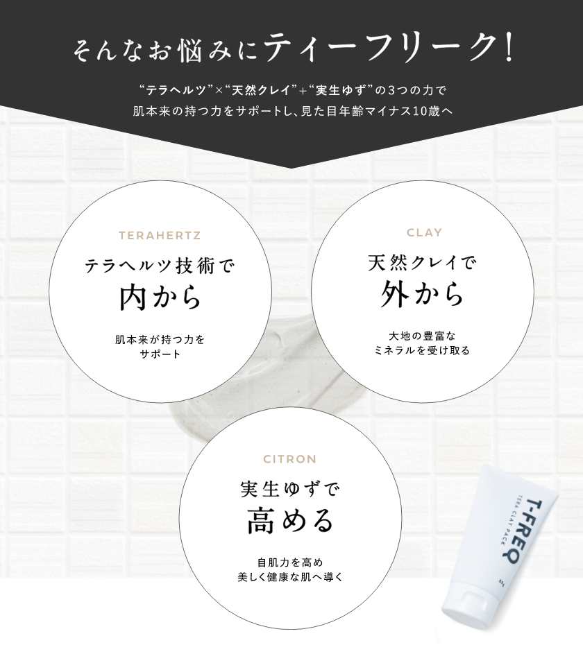 そんなお悩みにティーフリーク!