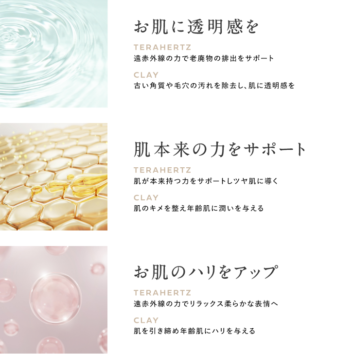 お肌に透明感を、肌本来の力をサポート、お肌のハリをアップ