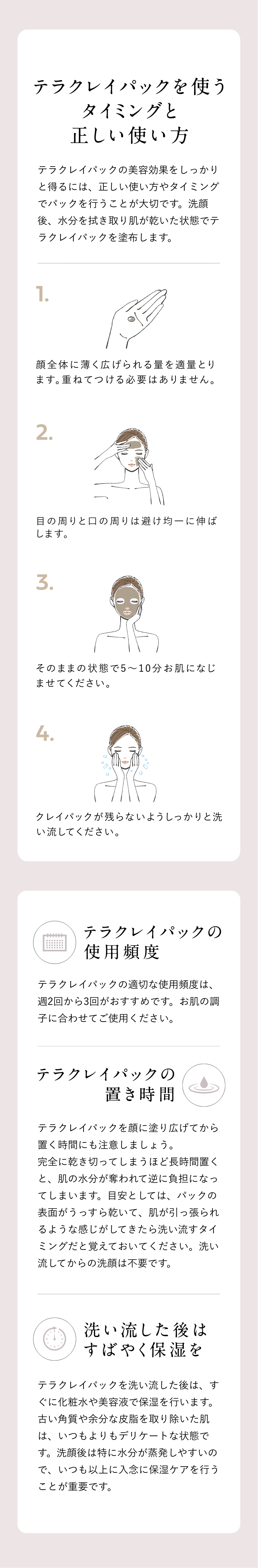 テラクレイパックを使うタイミングと正しい使い方