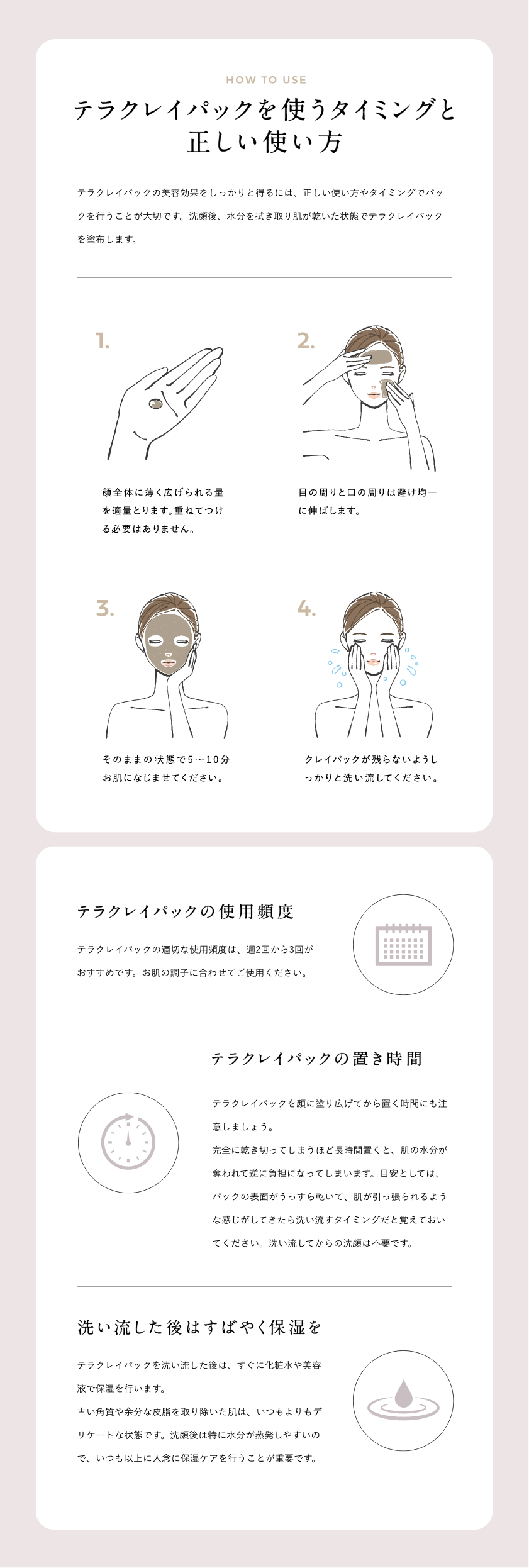 テラクレイパックを使うタイミングと正しい使い方